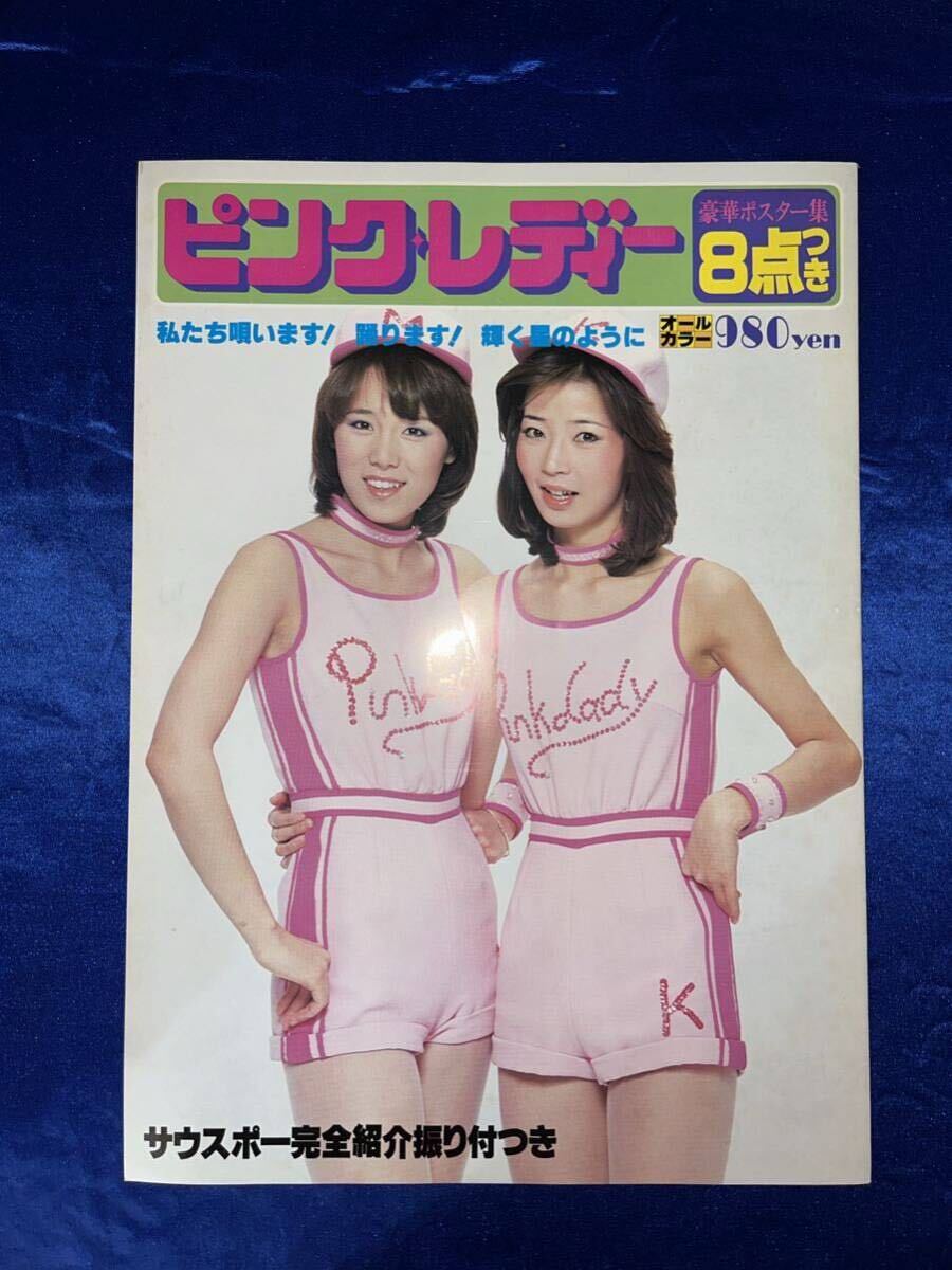 ピンクレディー「サウスポー」店頭告知用ポスター 中古】貴重【ピンクレディ】サウスポーピンク衣装ポスターの落札情報
