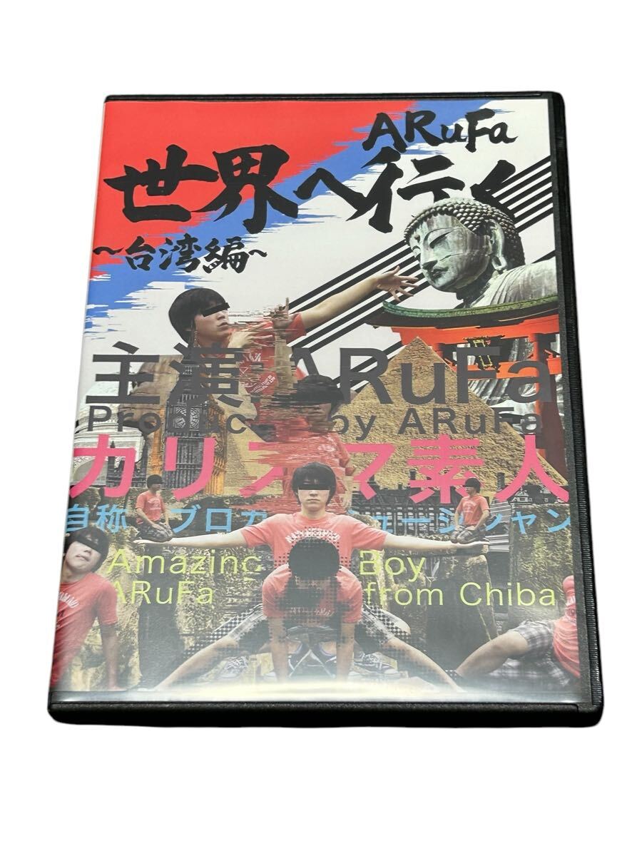 ARuFa 世界へ行く ~台湾編~ DVD