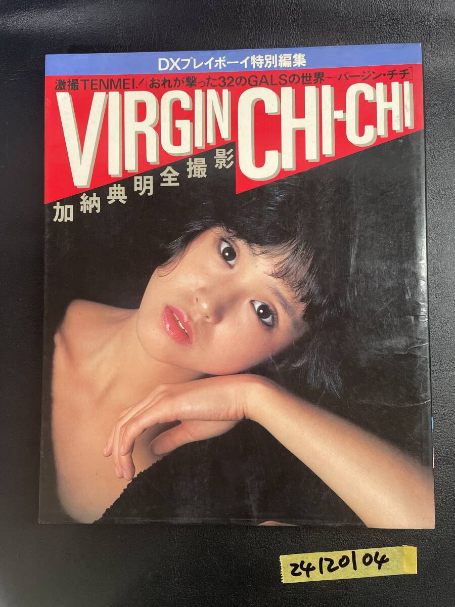 中古】加納典明 全撮影 VIRGIN CHI-CHI 1980年 写真集 松田聖子