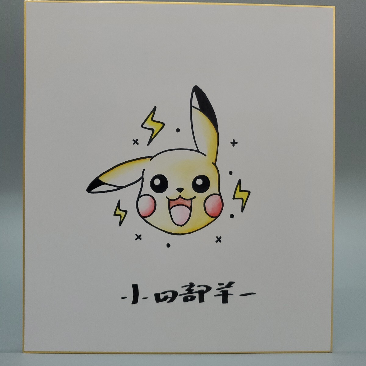 直筆 原画 世界に一枚 杉森健 ポケモン ピカチュウ POKEMON 3枚 直筆