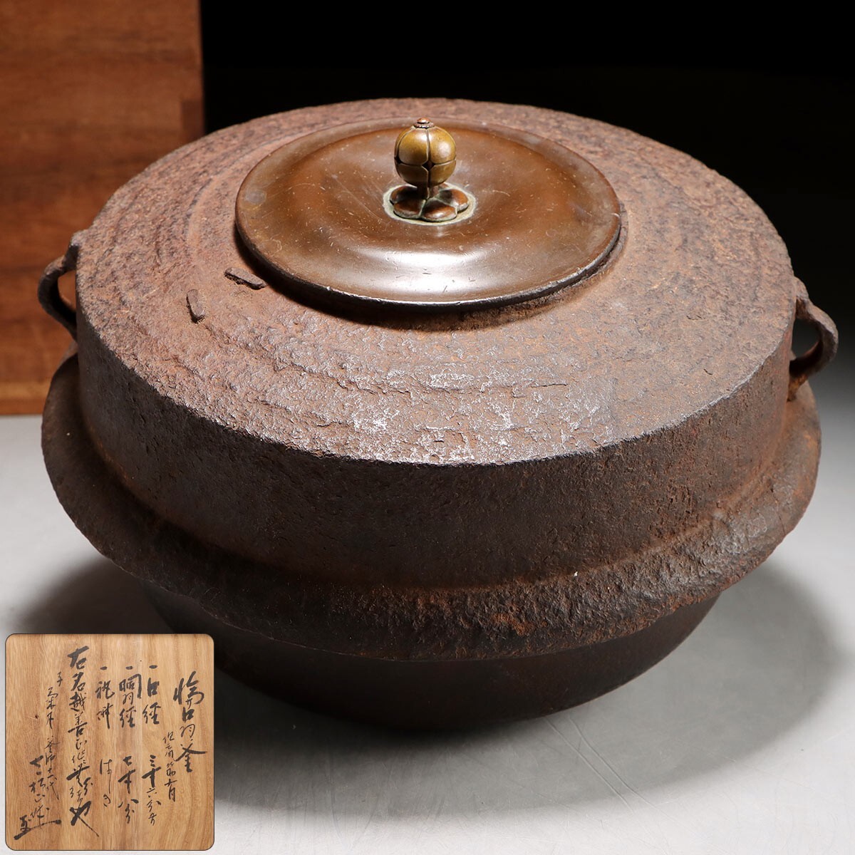 茶道具 釜師/佐藤清光 姥口釜 茶釜 釜環 共箱 送料込み 茶道具 釜師/佐藤清光 姥口釜 茶釜 釜環 共箱 送料込み