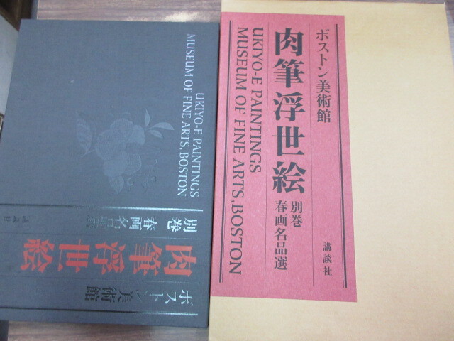 肉筆浮世絵 講談社