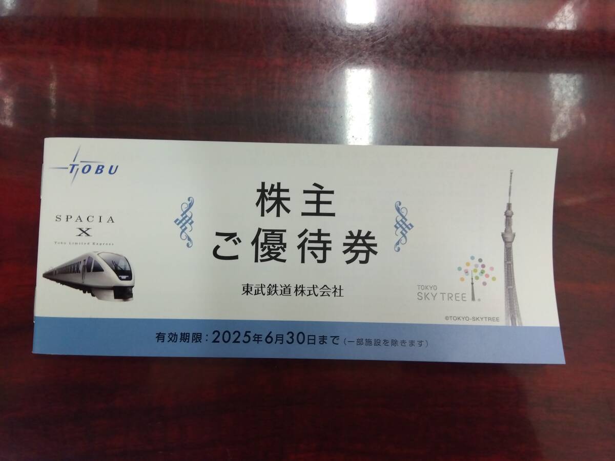 即決あり】東武鉄道 株主優待乗車証 電車全線×6枚セット 2022年 