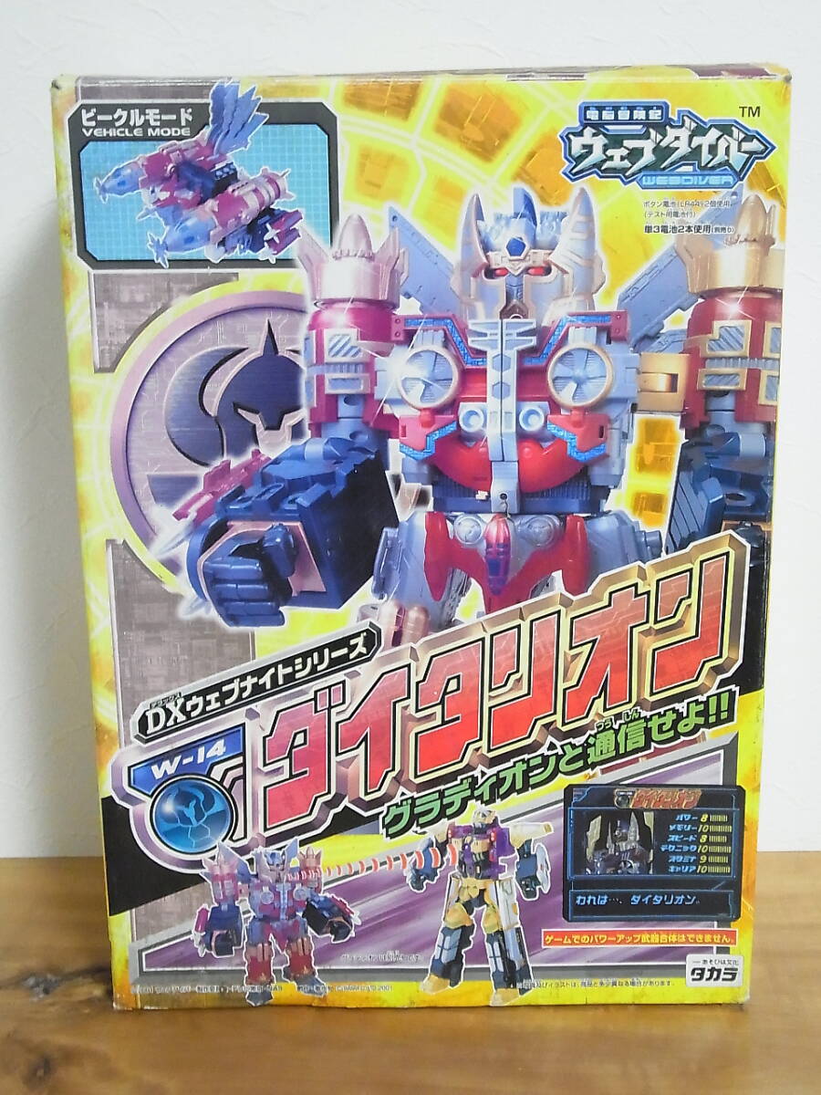 電脳冒険記ウェブダイバー DX ウェブナイトシリーズ W-10 ドラグオン