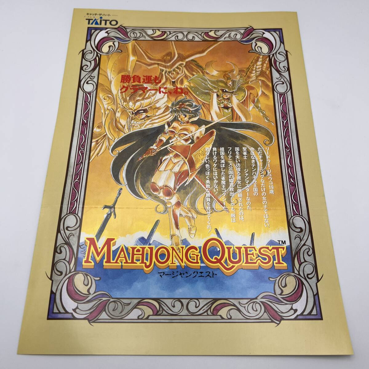 【美品】LD レーザーディスク 麻雀クエスト 帯付き ゲーム ポリスター レア 美品】LD レーザーディスク 麻雀クエスト 帯付き ゲーム
