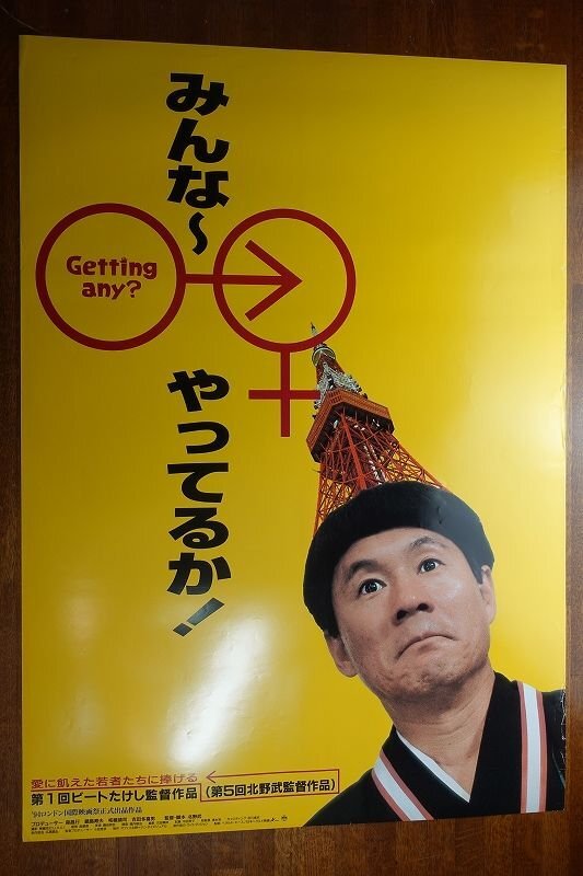たけしランド ビートたけし ふりかけ 空き容器 2個セット 北野武の落札 
