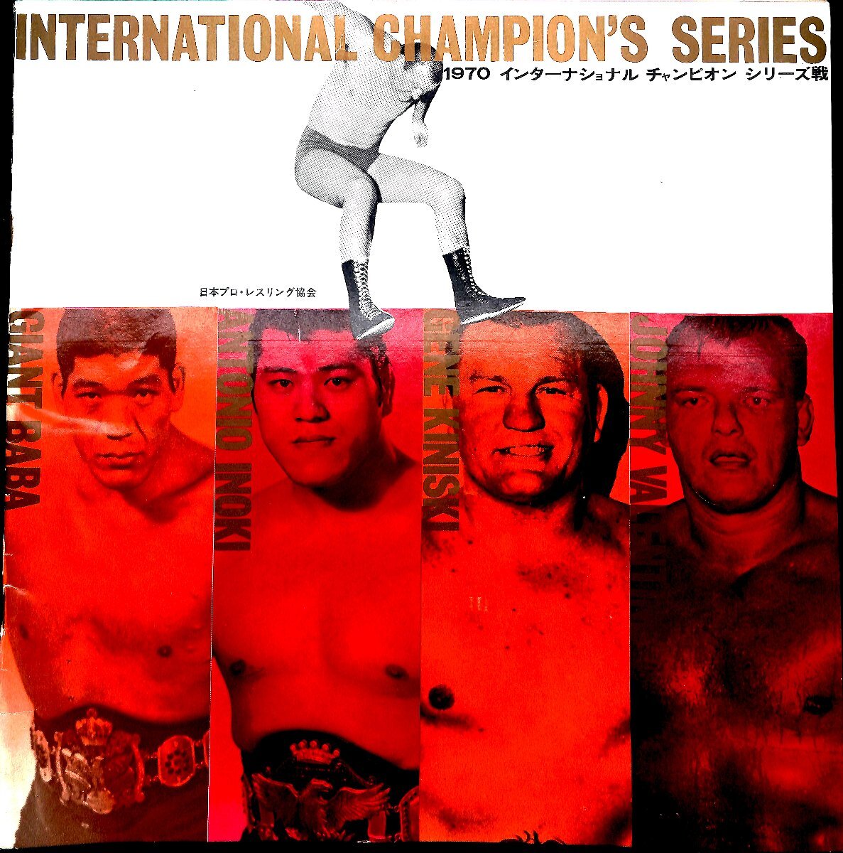 日本プロレスリング協会 