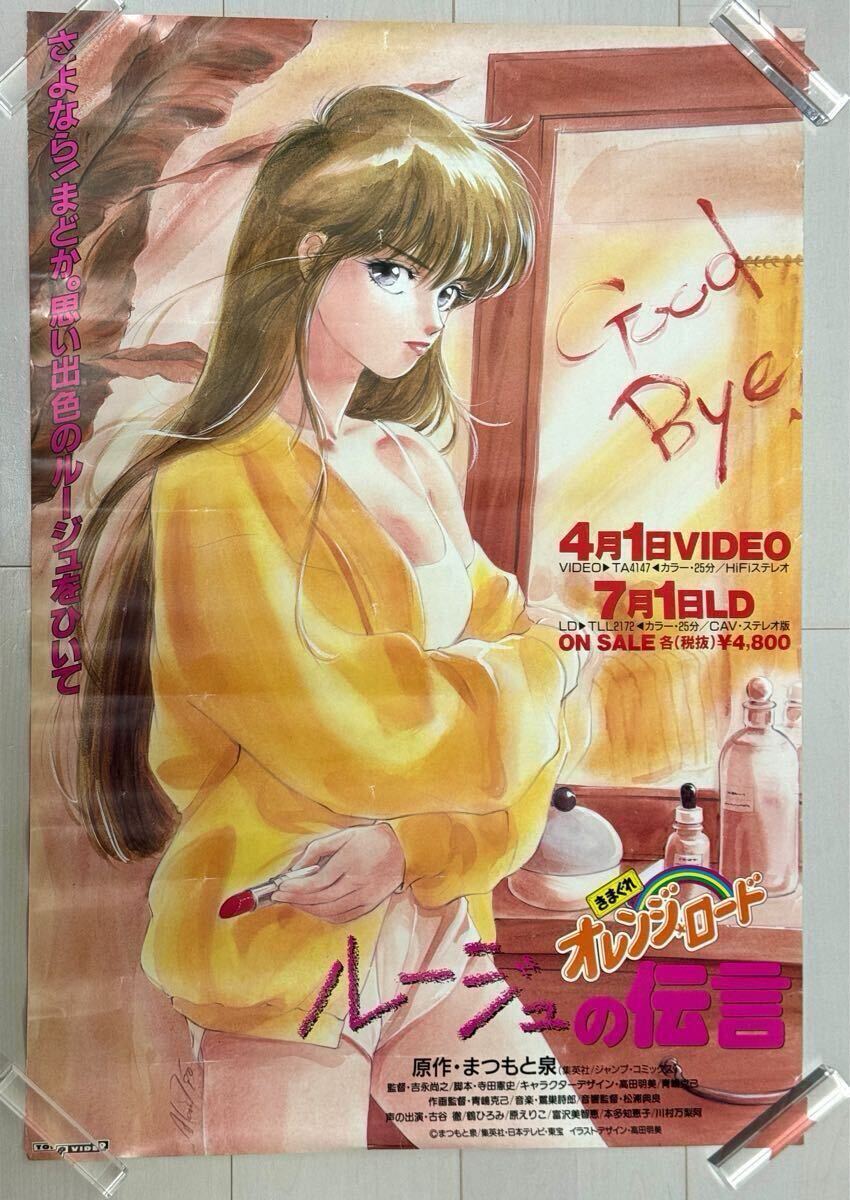 やや傷や汚れあり】【1円スタート】きまぐれオレンジ☆ロード ルージュ