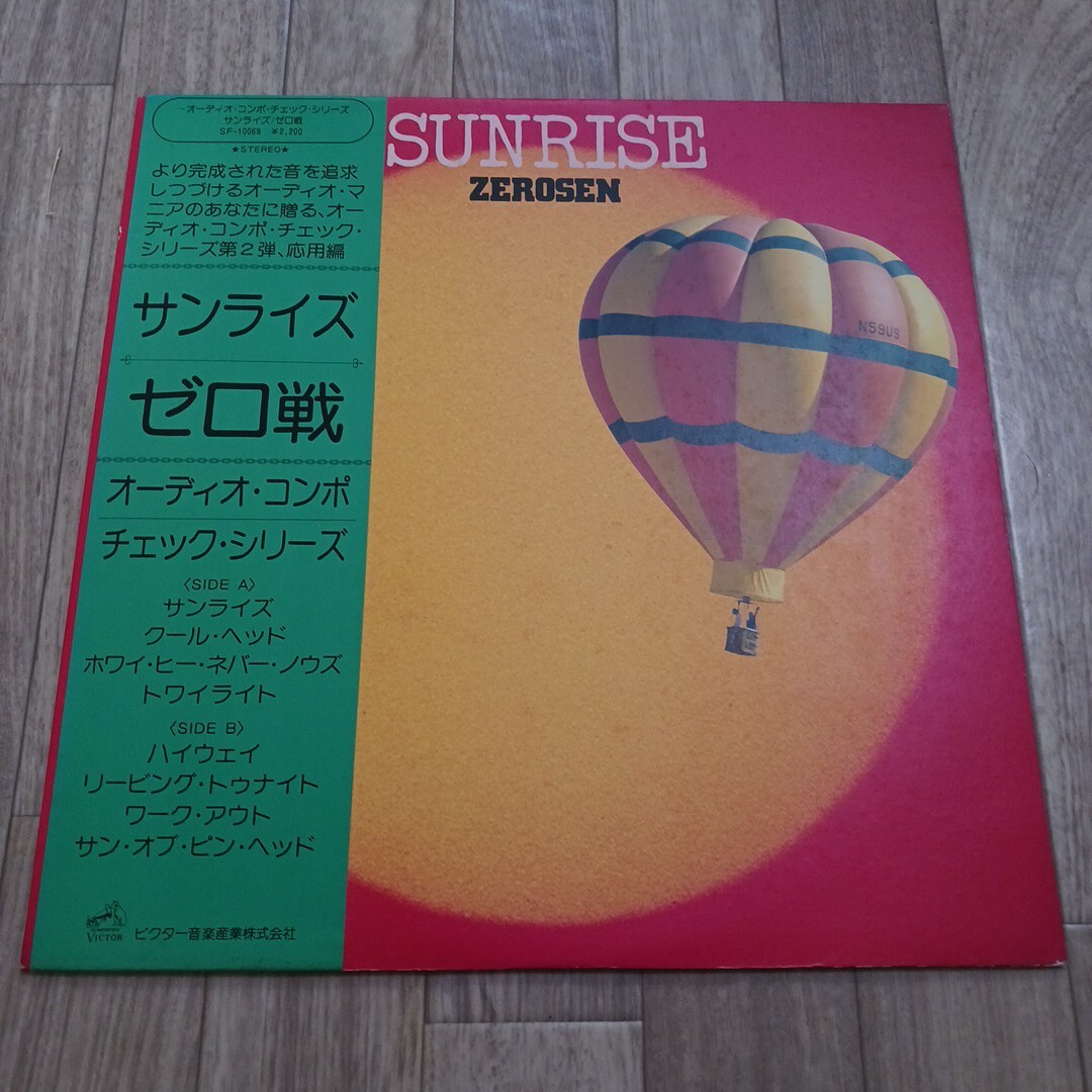 ゼロ戦 サンライズ Zerosen Jazz Sunrise Jazz CD Funk CD