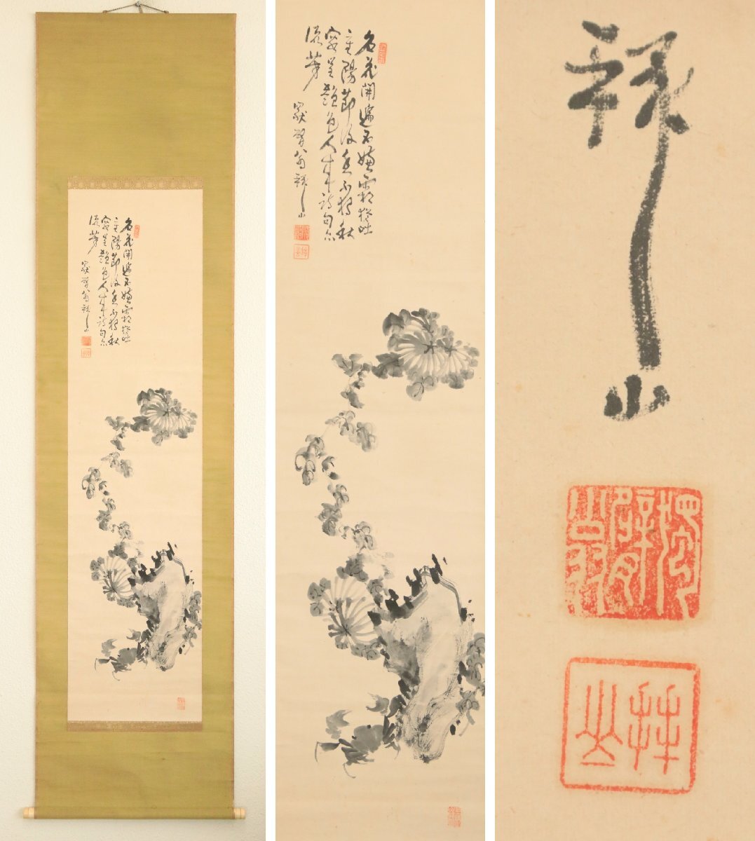 吉嗣拝山 紙本軸 【 水墨菊石君子図 】 南画文人画