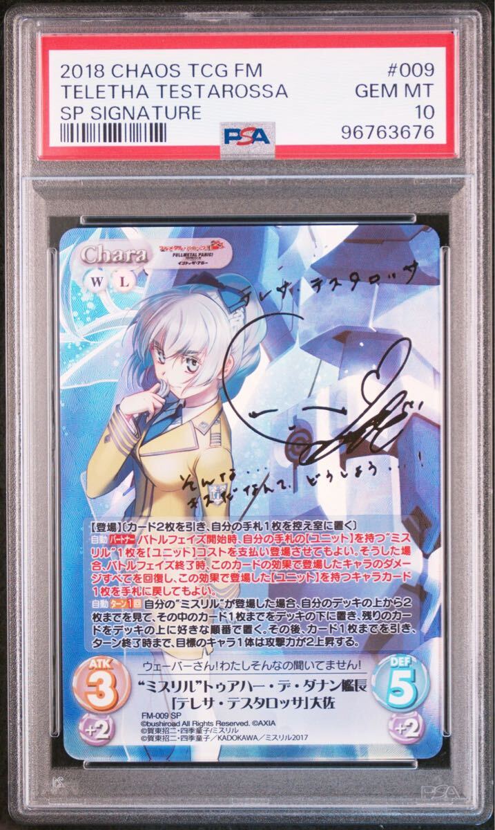 テレサ・テスタロッサカオスChaosTCGサインテッサ