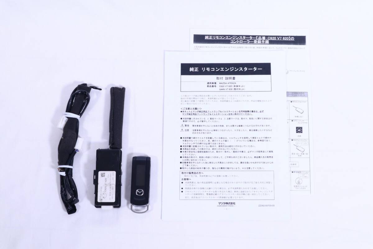 マツダ　純正　エンジンスターター　C920V7620 本体 マツダ純正エンジンスターターC920V7620 本体