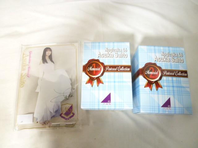 乃木坂46 齋藤飛鳥 卒業記念ポストカードコレクション