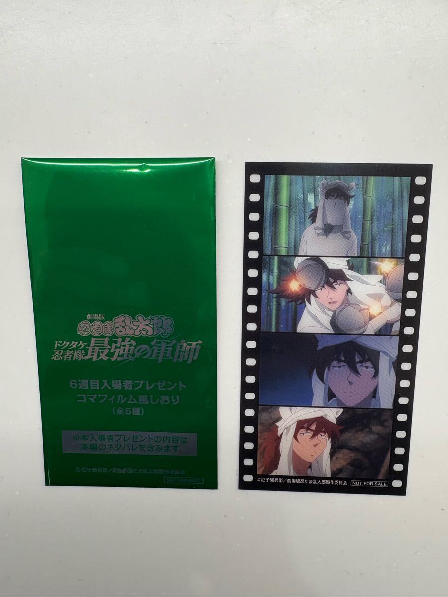 未使用に近い】映画 忍たま乱太郎 -ドクタケ忍者隊 最強の軍師- 入場者