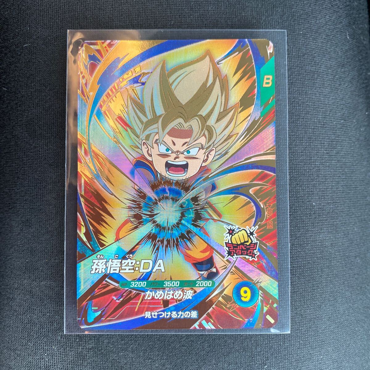 孫悟空 超サイヤ人 SDV2-018 ドラゴンボールスーパーダイバーズ