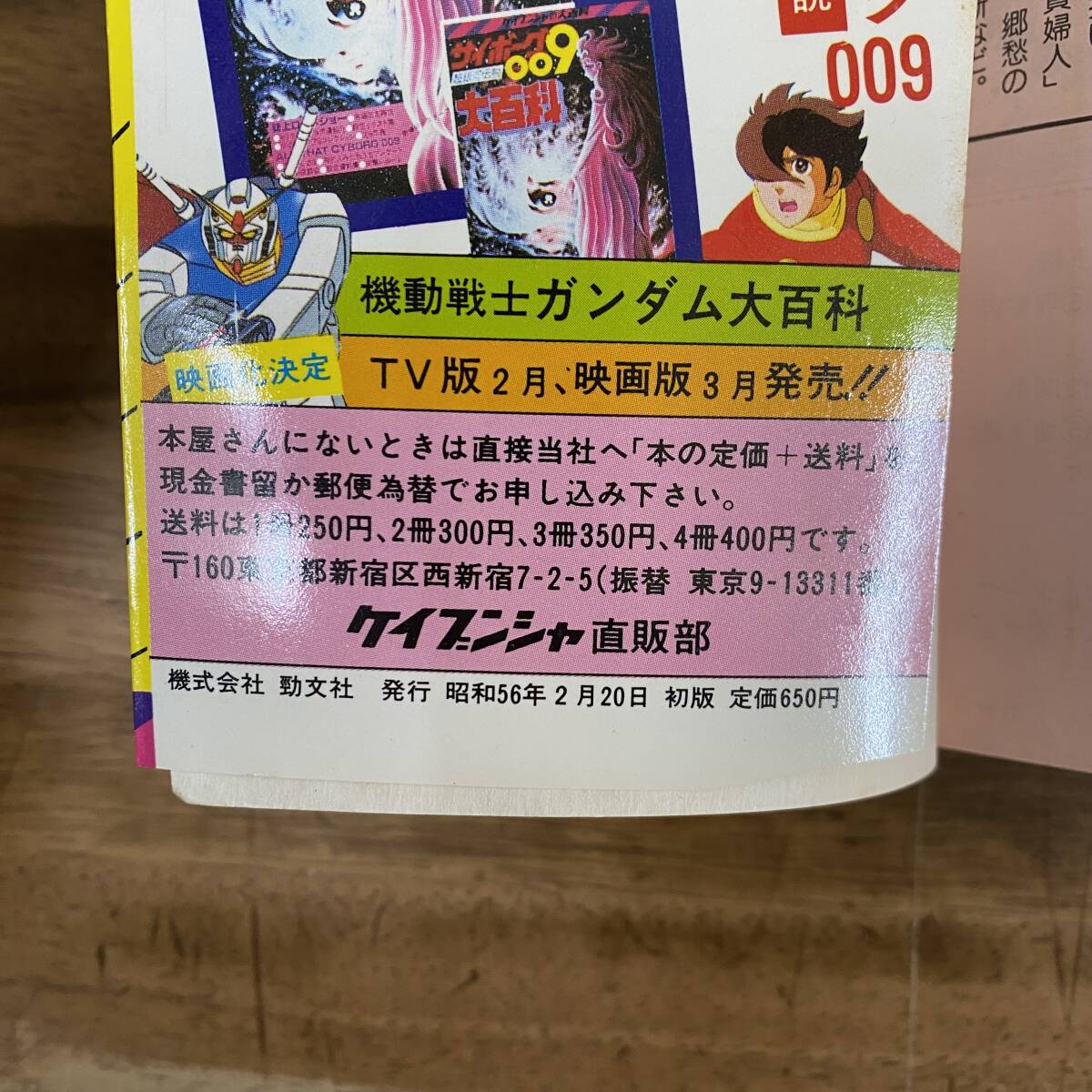 ヒーローロボット大百科ケイブンシャ昭和52年発行　初版　ボルテスV ヒーローロボット大百科ケイブンシャ昭和52年発行 初版 ボルテス