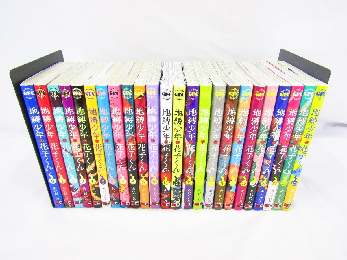 地縛少年花子くん 1〜23巻 セット 地縛少年花子くん 1〜23巻 漫画全巻 全巻セット - メルカリ