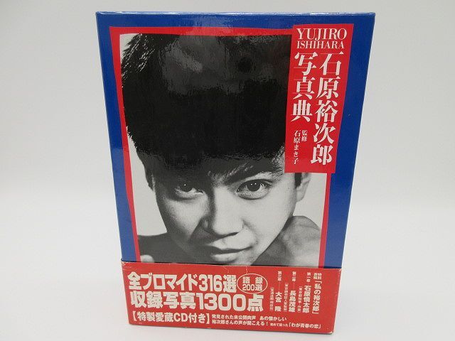石原裕次郎写真典 2026年最新】Yahoo!オークション -石原裕次郎写真典