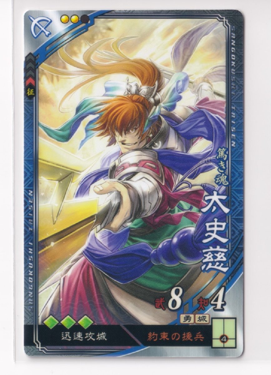 EX038 曹操☆五将軍の大号令 ソウソウ 獅子猿 TCG絵 コレクション