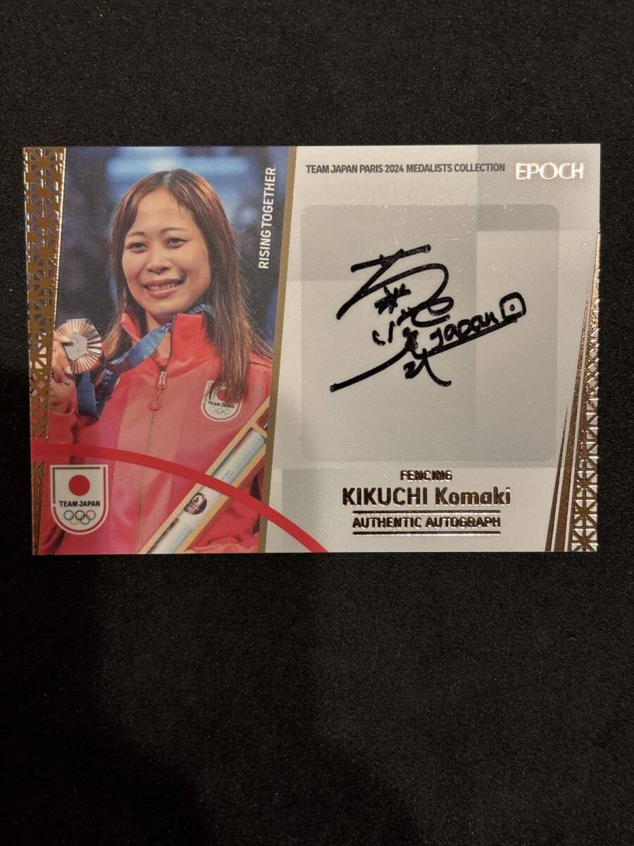 東晟良 フェンシング 直筆サインカード EPOCH TEAM JAPAN