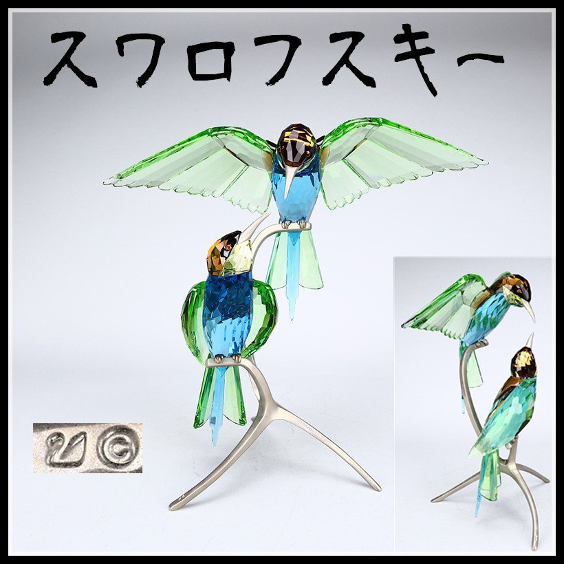 SWAROVSKI　スワロフスキー　カワセミ　インテリア　置物　クリスタル SWAROVSKI（スワロフスキー） 『カワセミ』 Blue Turquoise 945090