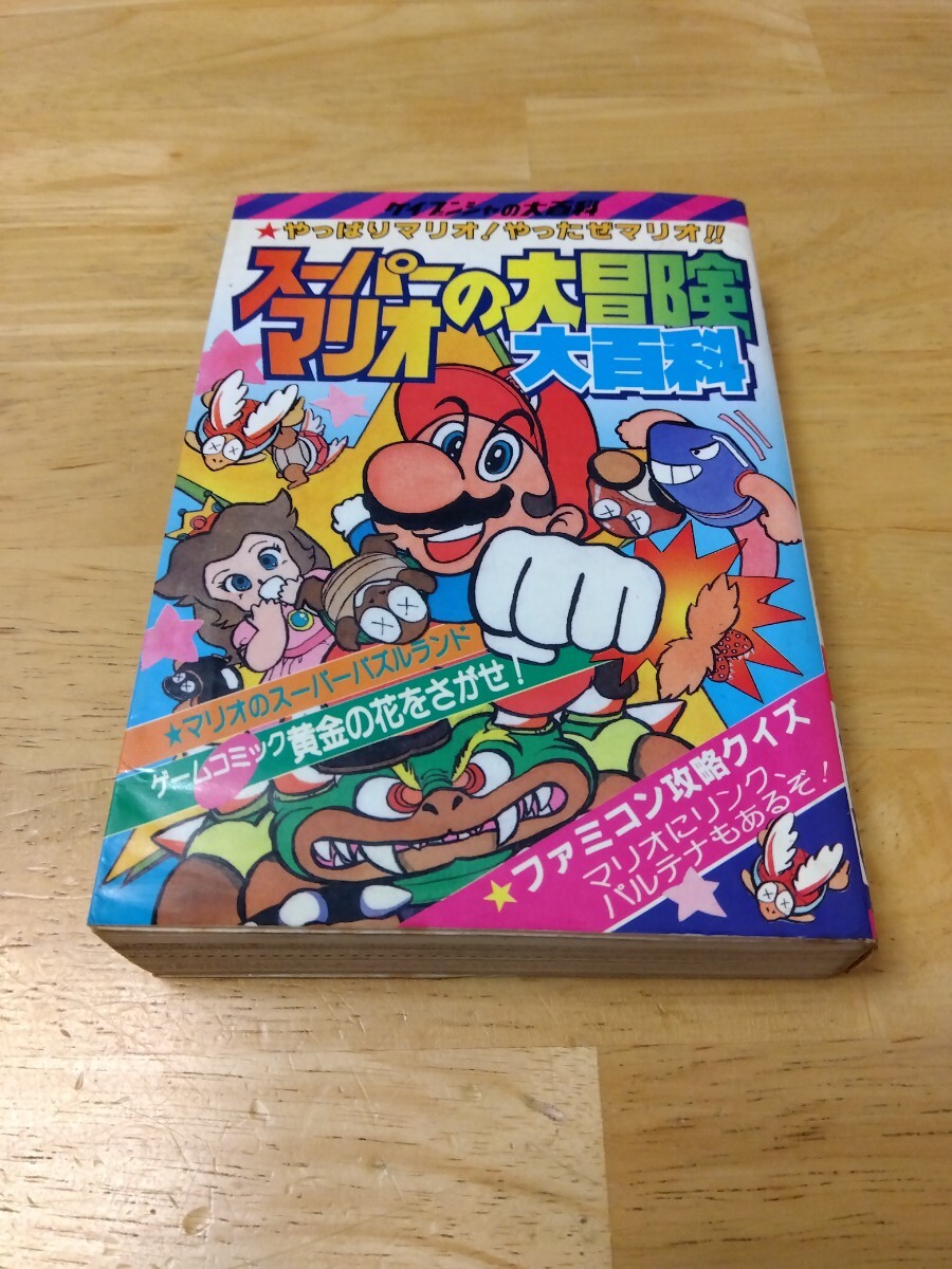 □全スーパーマリオ大百科□ ケイブンシャ 1994年の落札情報詳細