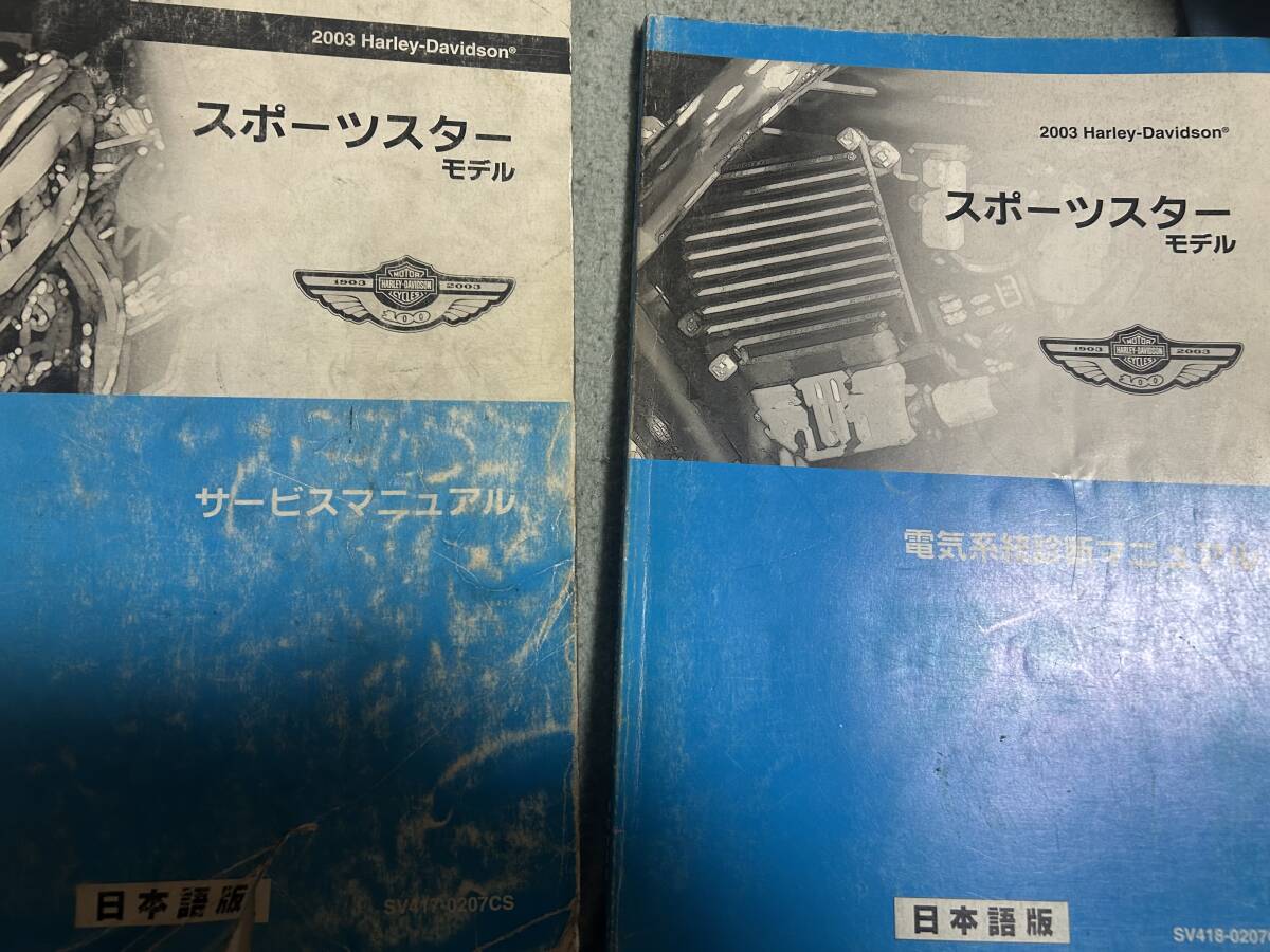 ハーレー　　2003スポーツスターサービスマニュアル日本語版 2003年 スポーツスター 日本語版 サービスマニュアル