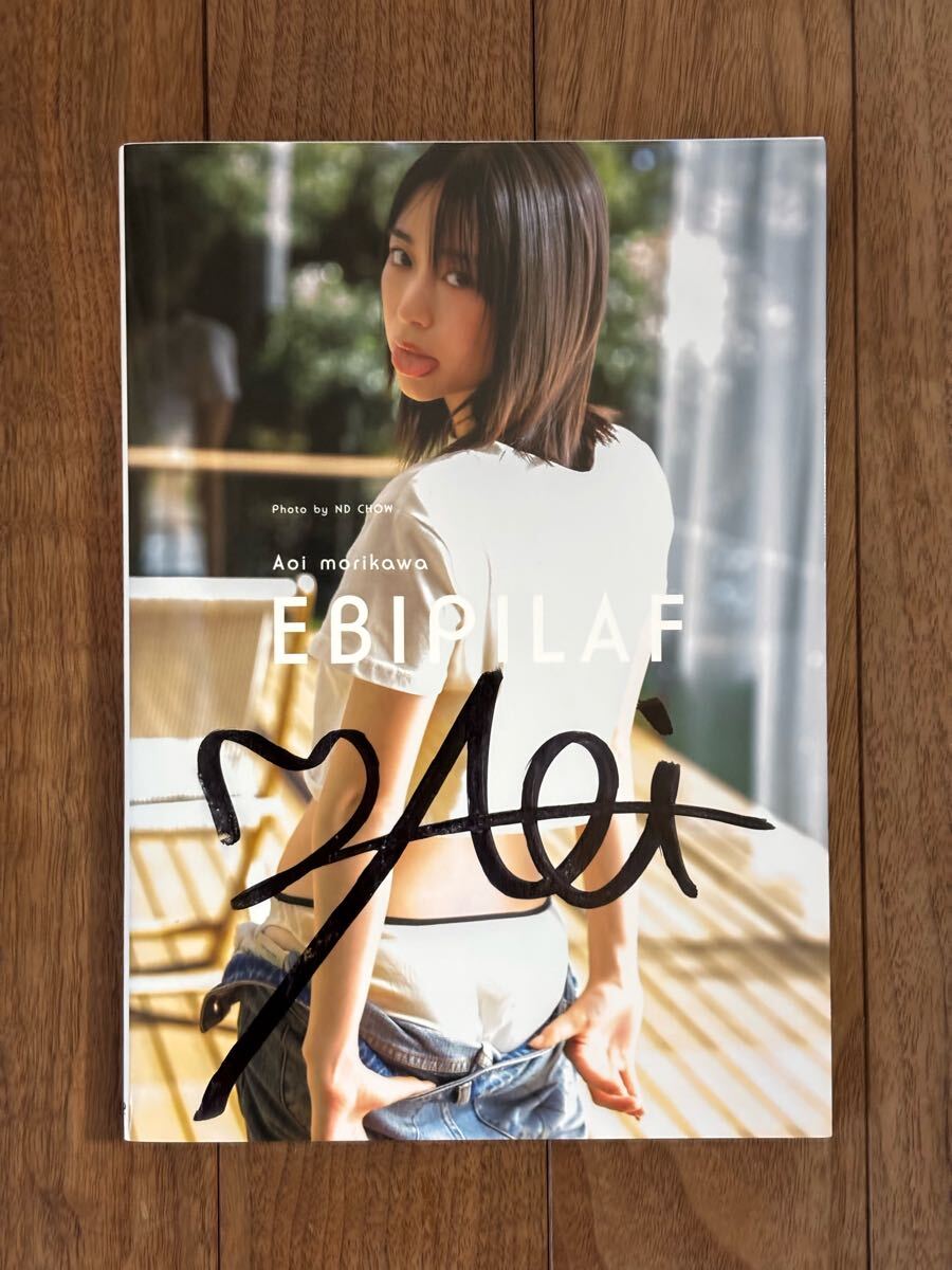 未使用に近い】初版 サイン入り 楽天限定カバー 森川葵 写真集