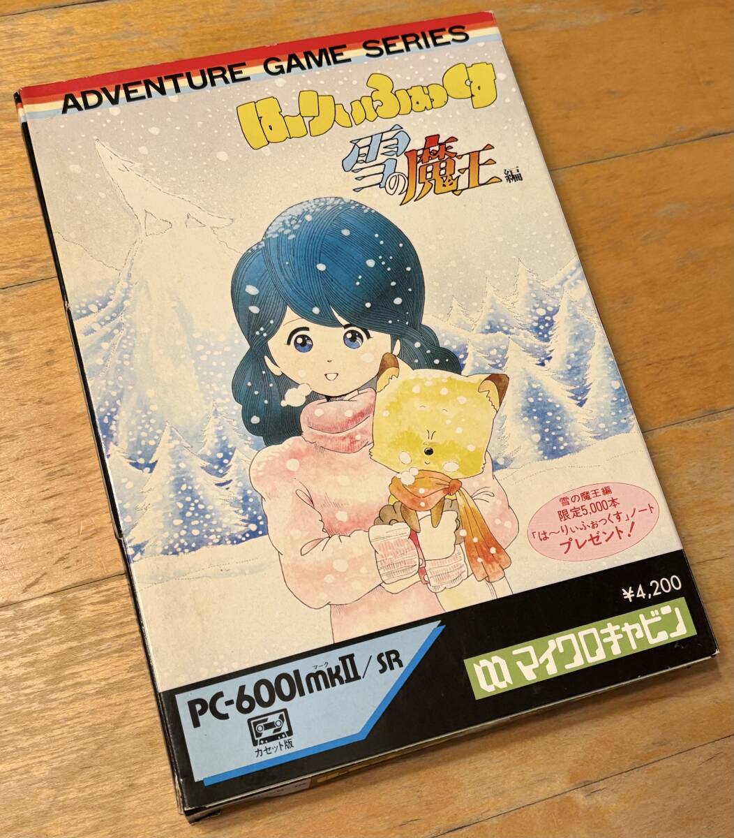 初代より有名！？ MSX マイクロキャビン MSX はーりぃふぉっくす 雪の