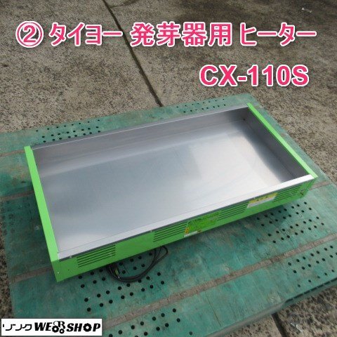 値下中】育苗器 (ヒーター付き） 値下中】育苗器 (ヒーター付き）