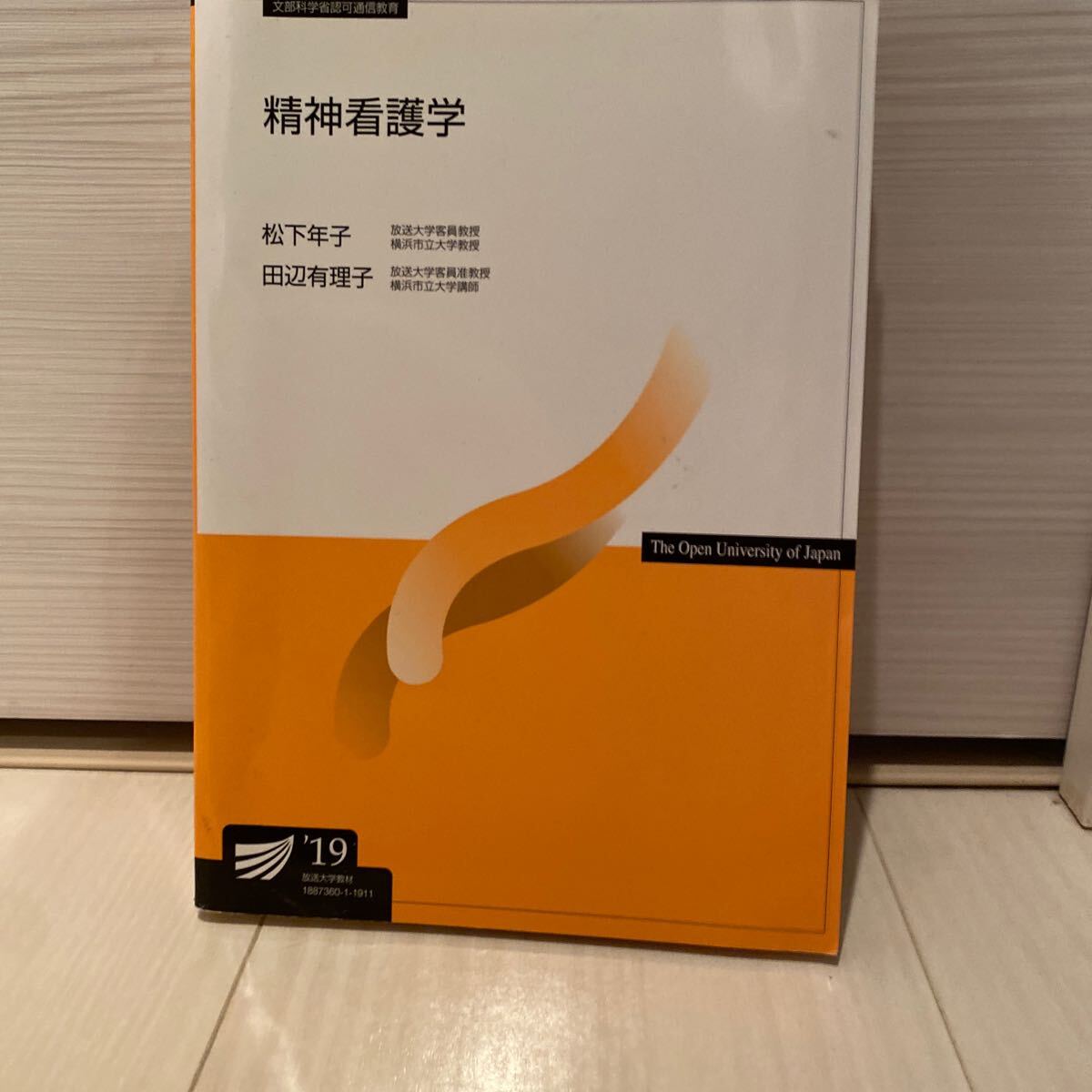○放送大学 教科書 テキスト ('19) Webのしくみと応用 現行科目 情報