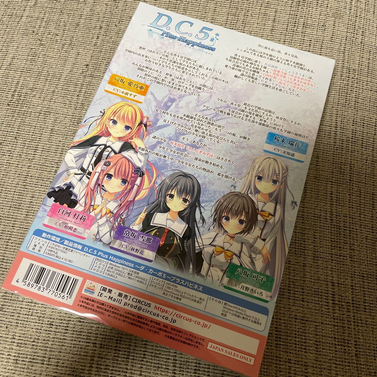 ダ・カーポ5～プラスハピネス 豪華限定版ソフマップLIMITED EDITION D.C.5ダ・カーポ5プラスハピネスソフマップLIMITED EDITION特典
