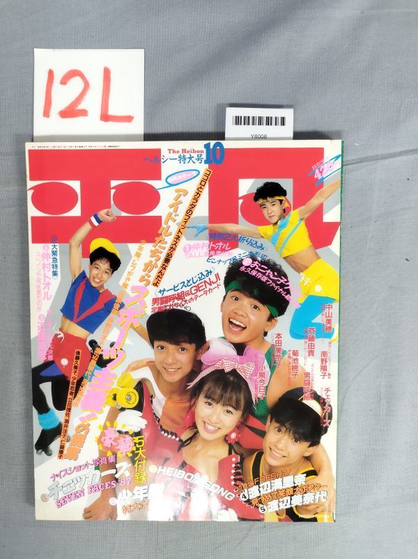 週刊大衆 昭和52年12月8日号 表紙/夏樹陽子 原節子・安藤昇・大藪春彦