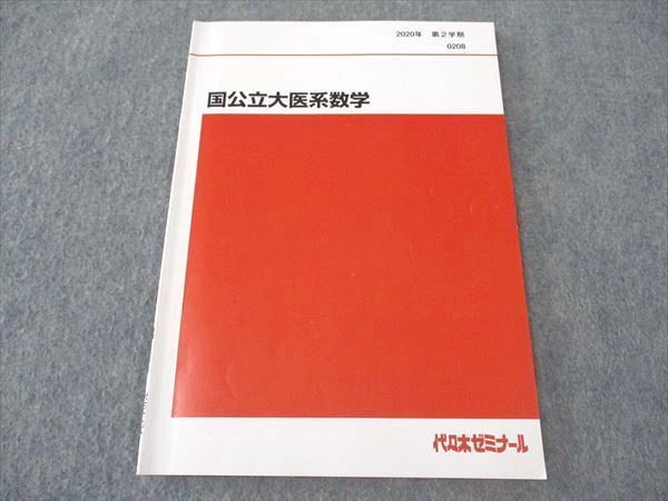 国広功先生 実力アップ精選古文ゼミ テキスト 90/91冬期直前講習会