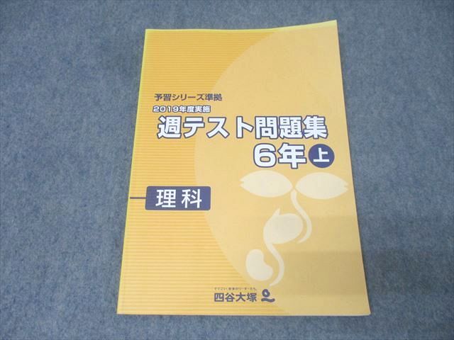 送料無料！希学園 小6/6年 最高レベル演習 理科 復習テストNO.0～NO.40