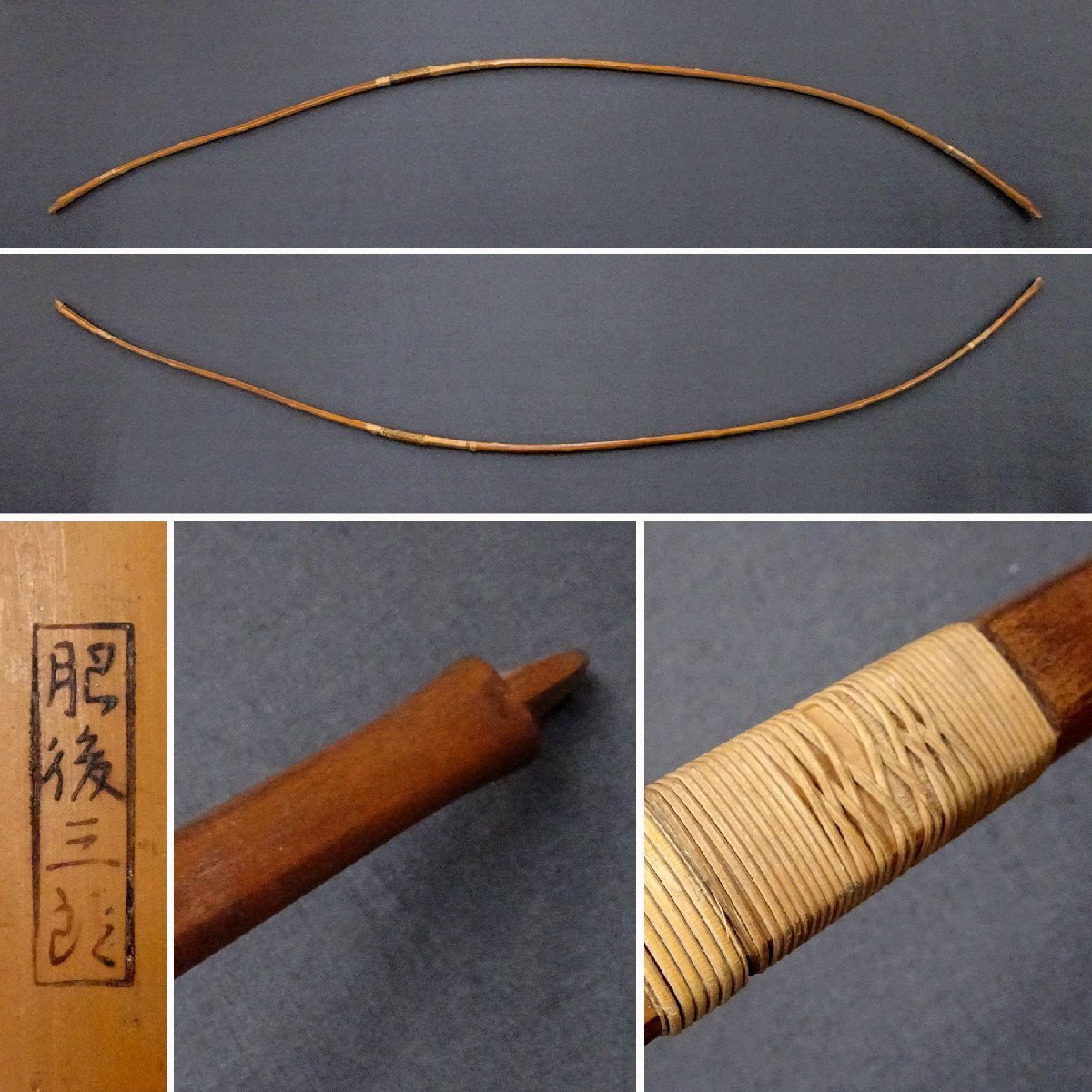 【目立った傷や汚れなし】∇花∇時代 秀逸 在銘 和弓【肥後三郎】銘 竹弓 千段巻造 弓矢の弓 弓道 全長:206cm 武具 1 【検太刀剣甲冑 ...