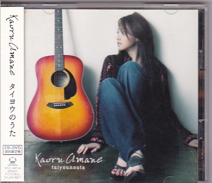 雨音薫（沢尻エリカ）ＣＤ「タイヨウのうた」（新品・初回盤・２００６年） Amazon.co.jp: タイヨウのうた (通常盤): ミュージック