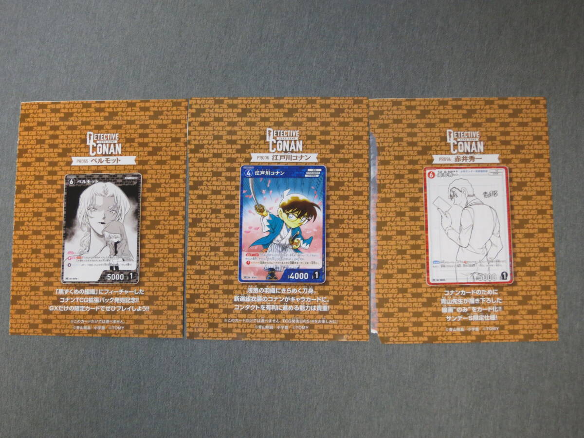 新品】名探偵コナン 年賀状 少年サンデーS 1月号 抽プレ 当選品