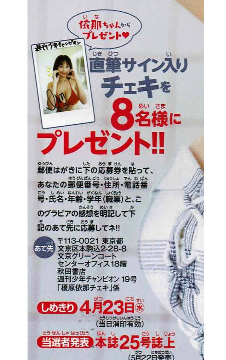 未使用】榎原依那 直筆サイン入りチェキ応募券 応募用紙 少年