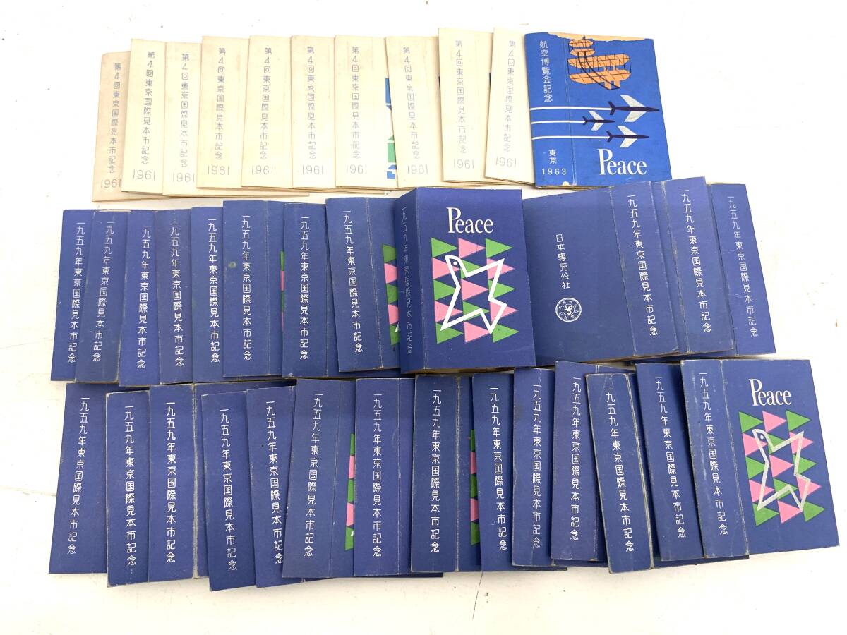 日本専売公社 観賞用 レトロ 廃止銘柄 口付けたばこ パッケージ