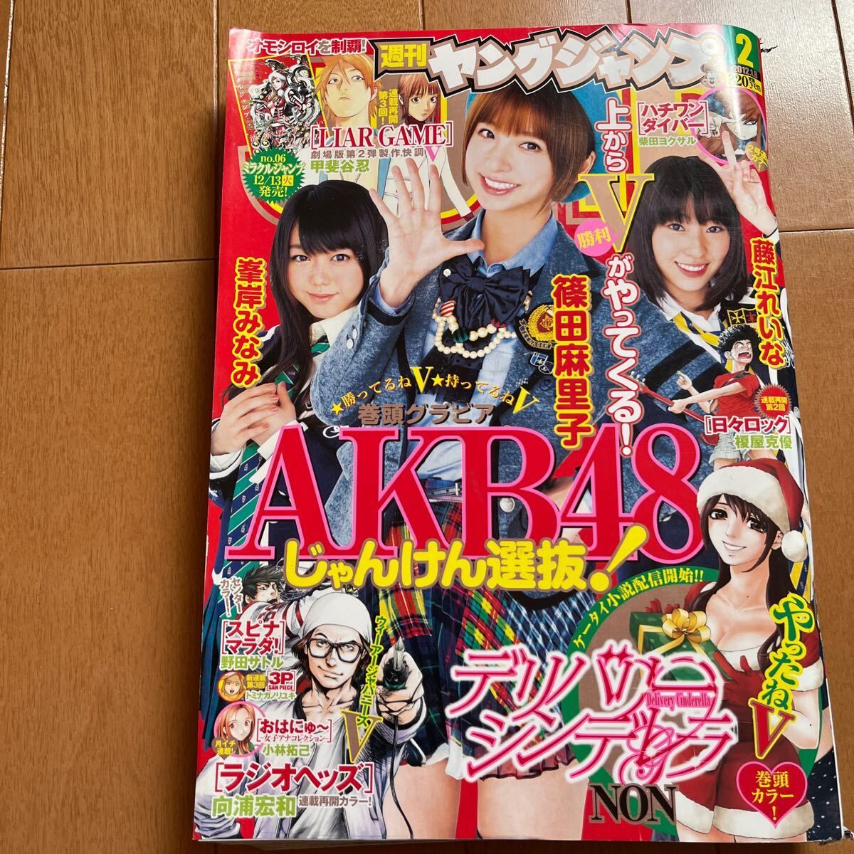 ☆週刊ヤングジャンプ 2012年7/12 31号☆岡本玲、藤原令子、日南響子