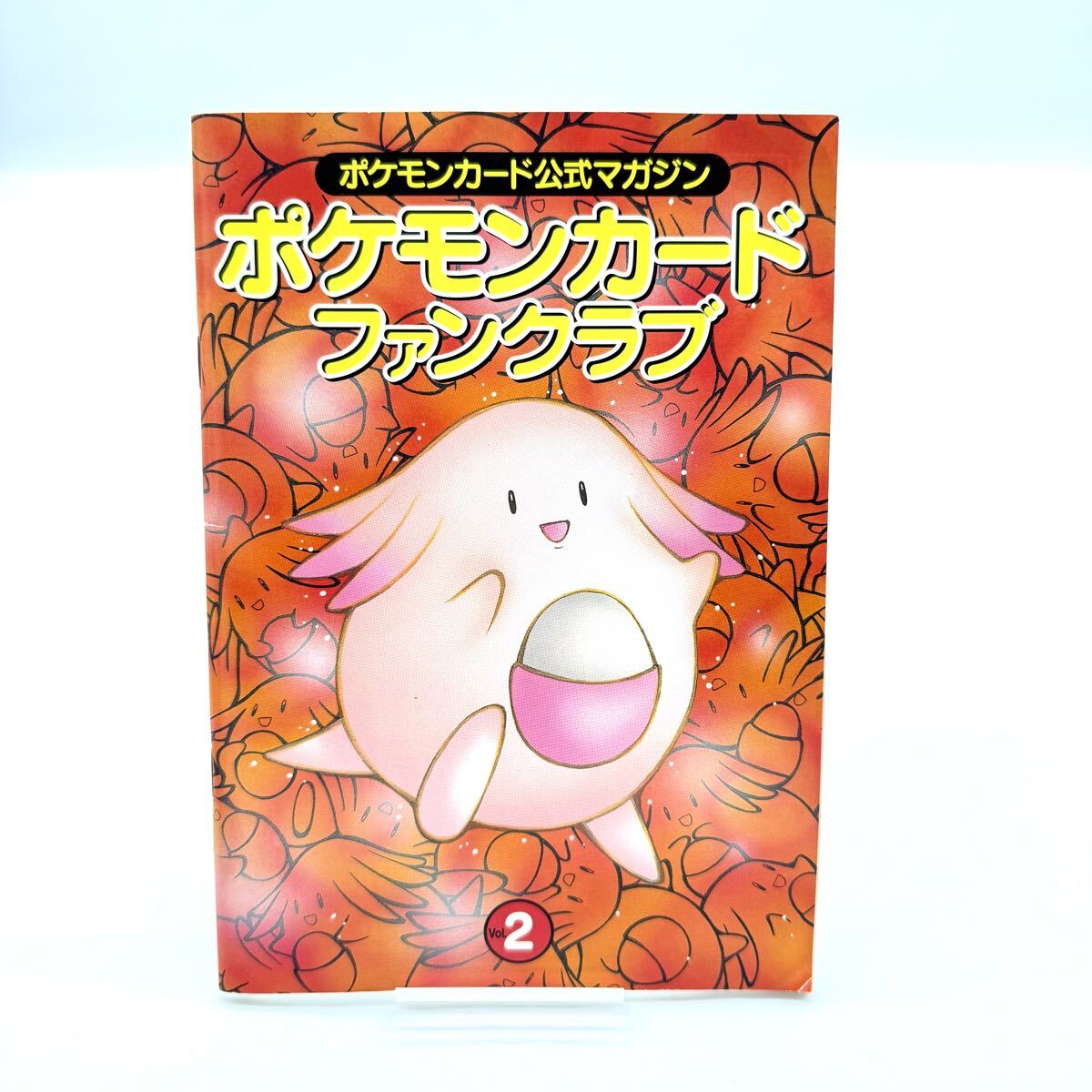 新品】☆ 新品未使用 ☆ 小学館の幼稚園 2000年10月号 付録「ポケモン