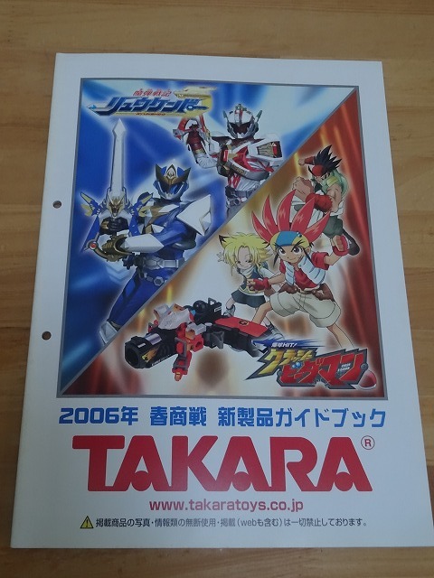 タカラ　2005初夏商戦　新製品ガイドブック　ビーダマン　トランスフォーマー タカラ 2005初夏商戦 新製品ガイドブック ビーダマン