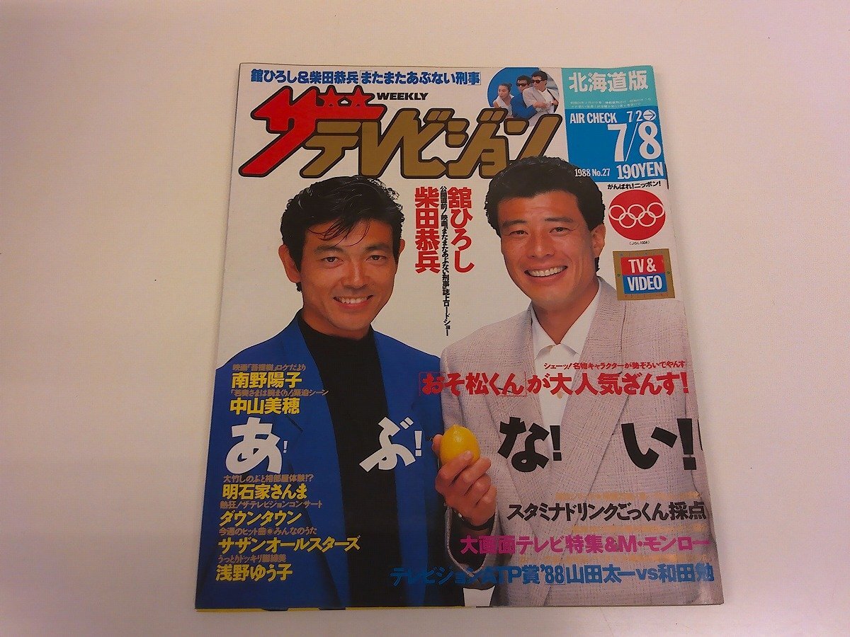 目立った傷や汚れなし】ザ・テレビジョン 首都圏版 2003年3月21
