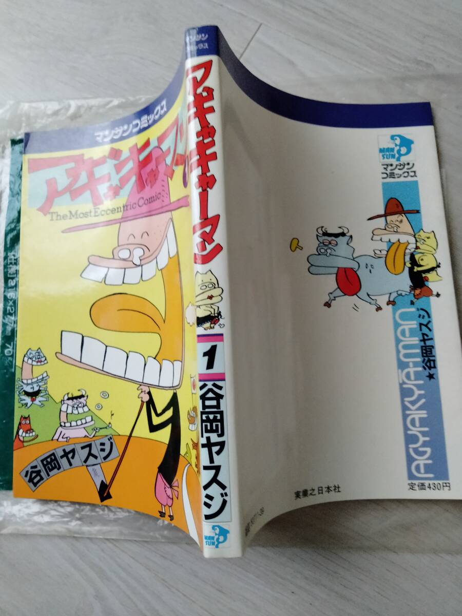ビタミンちゃん 全6巻 初版 全巻 初版発行 マンサンコミックス ◇ ビタミンちゃん 全6巻 ◇ 完結