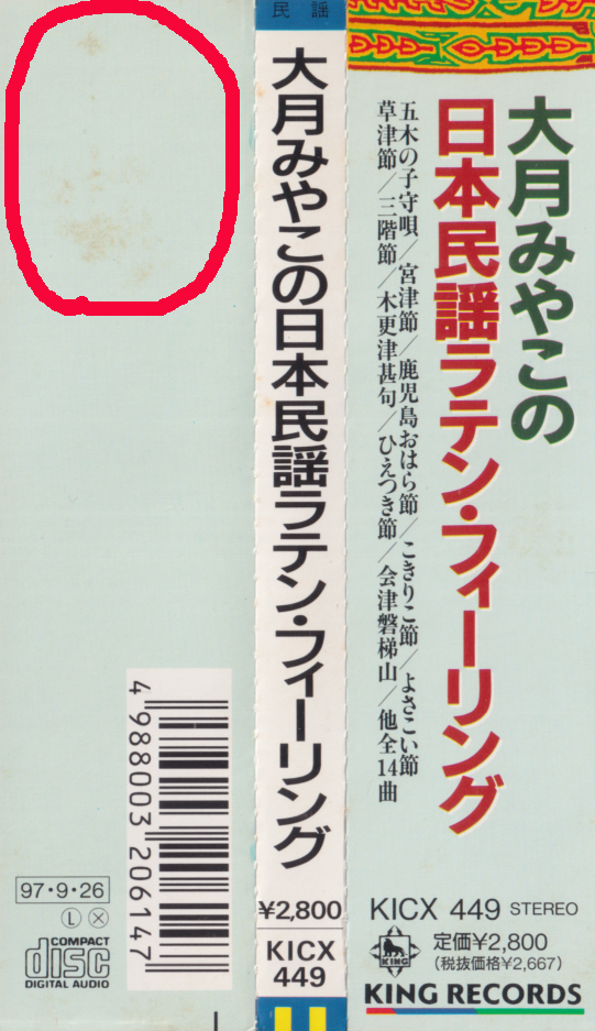 未使用品 アナログレコードLP 再販盤　大月みやこの日本民謡ラテン・フィーリング 未使用品 アナログレコードLP 再販盤 大月みやこの日本民謡