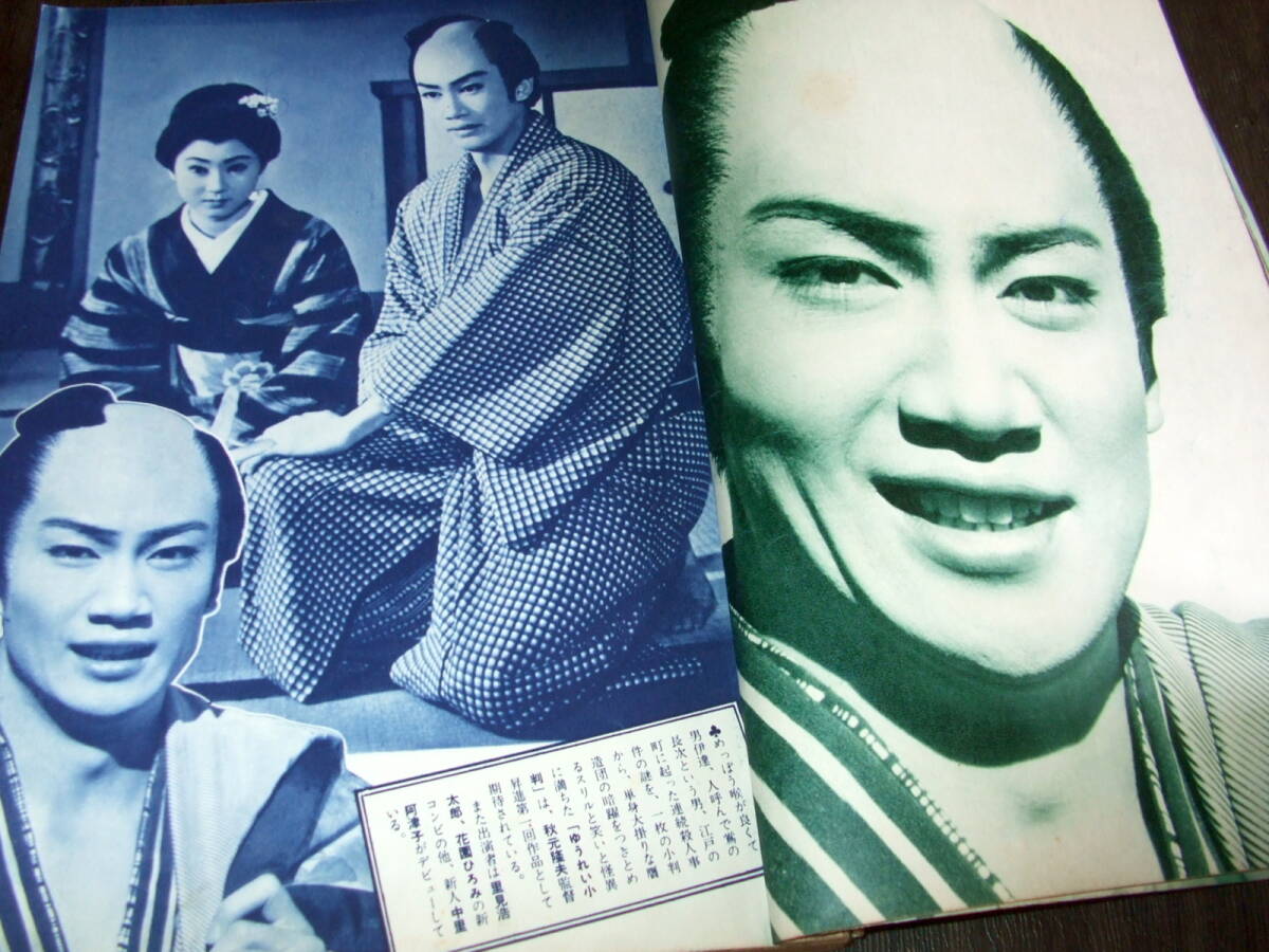 大川橋蔵表紙3冊セット 大川橋蔵 後援会会誌『とみい』 第2巻第12号 昭和33年6月号