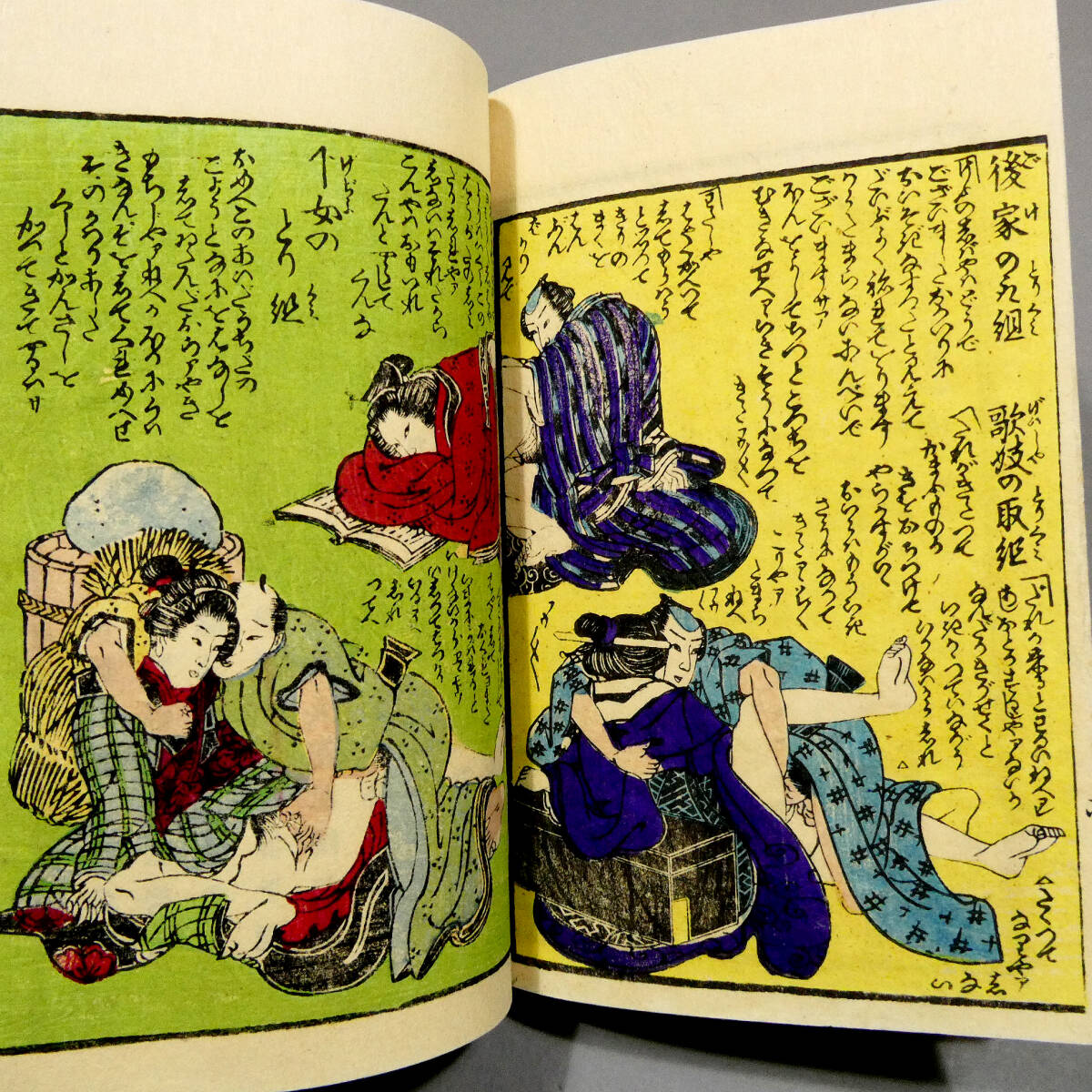 江戸期頃春画「小野徒玉茎嘘字尽」坤 淫水亭 浮世絵 和本 艶本