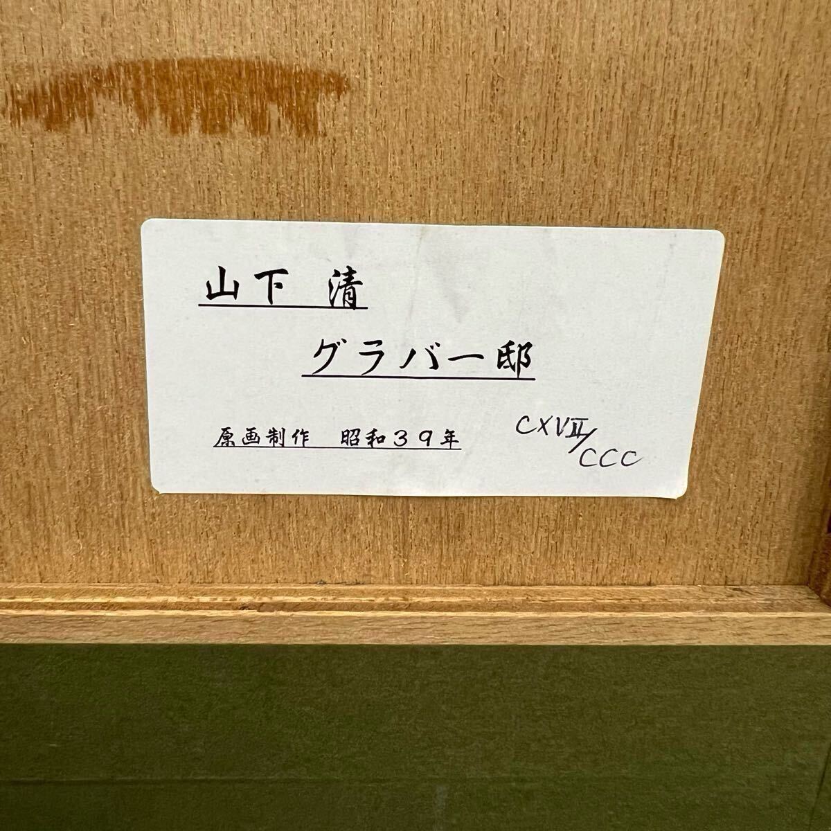 中古】U670. 日本画家 田中明徳作「静雪」共シール 額装 真作