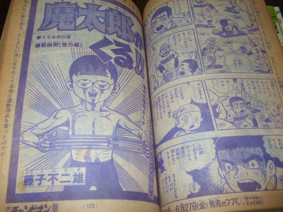 漫画雑誌】 月刊 少年チャンピオン1975年8月号 山上たつひこ